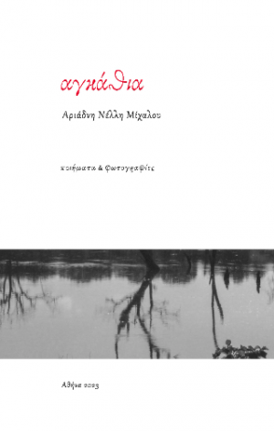 Αγκάθια