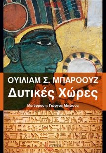 Δυτικές Χώρες