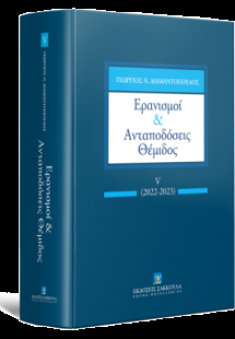 Ερανισμοί