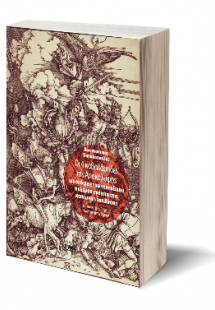 Οι 4 καβαλάρηδες της Αποκάλυψης  ως οι όψεις του νεοταξ...