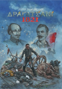 Δραγατσάνι. 1821