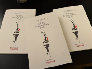 Αφίξεις, αναχωρήσεις, ζωή