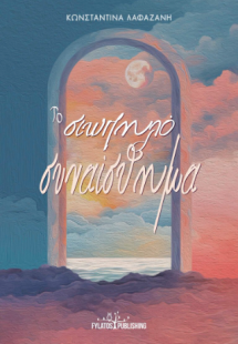 Το σιωπηλό συναίσθημα