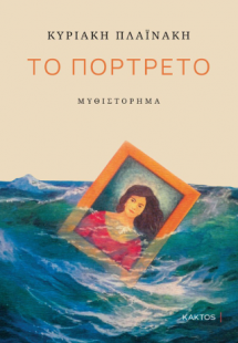 Το πορτρέτο
