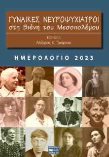 ΗΜΕΡΟΛΟΓΙΟ 2023