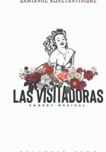 Las Visitadoras/Λας Βιζιταδόρας