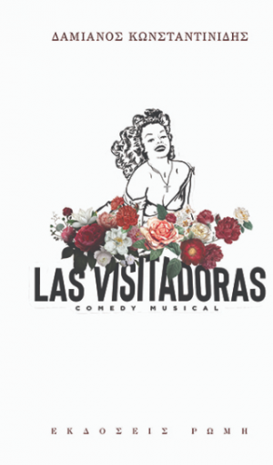 Las Visitadoras/Λας Βιζιταδόρας