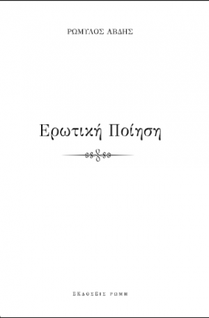 Ερωτική ποίηση