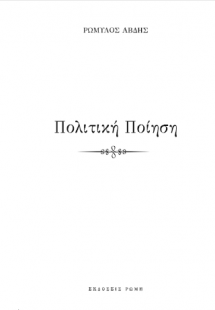 Πολιτική ποίηση