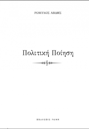 Πολιτική ποίηση