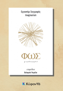 Φως και σκοτάδι