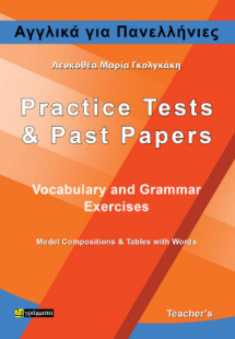 Αγγλικά για Πανελλήνιες : Teacher's book
