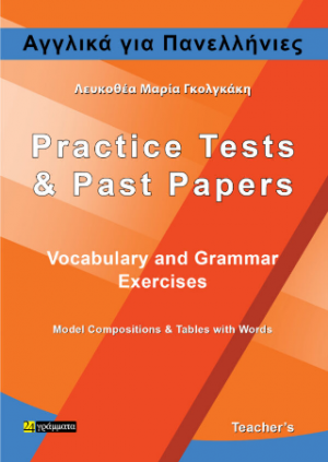 Αγγλικά για Πανελλήνιες : Teacher's book