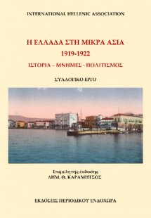 Η Ελλάδα στη Μικρά Ασία, 1919-1922