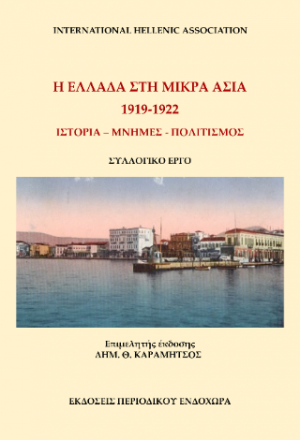 Η Ελλάδα στη Μικρά Ασία, 1919-1922