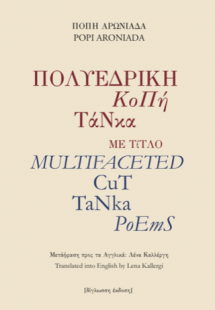 Πολυεδρική κοπή τάνκα με τίτλο