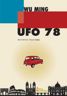 UFO 78