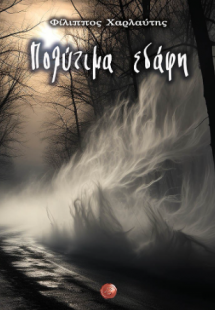 Πολύτιμα εδάφη