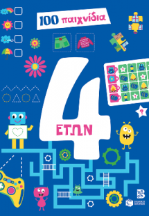 100 παιχνίδια 4  (Σειρά: 100 παιχνίδια)
