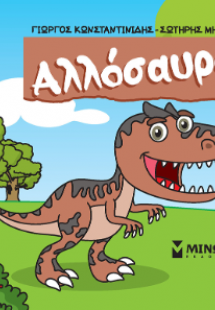 Αλλόσαυρος