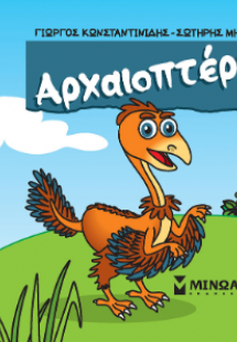 Αρχαιοπτέρυξ