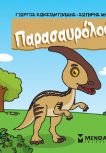 Παρασαυρόλοφος