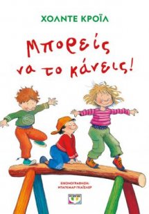 Μπορείς να το κάνεις! - Νέα έκδοση