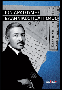 Ελληνικός πολιτισμός