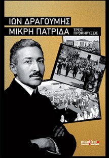 Μικρή πατρίδα