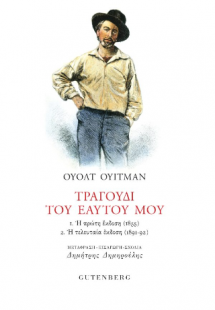 Τραγούδι του Εαυτού μου