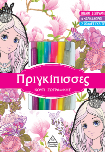 Κουτί ζωγραφικής με μαρκαδόρους - Πριγκίπισσες