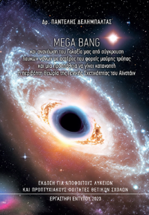 Mega Bang