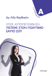 ΧΤΙΣΕ ΑΥΤΟΠΕΠΟΙΘΗΣΗ