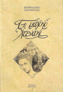 Το μαγικό χτενάκι