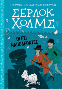 Σέρλοκ Χολμς