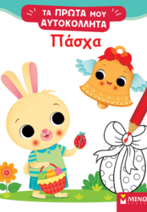 Πάσχα