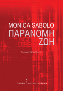 Παράνομη ζωή