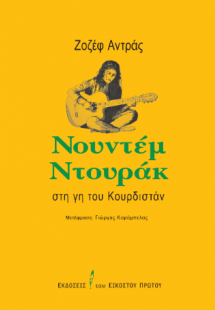 Νουντέμ Ντουράκ