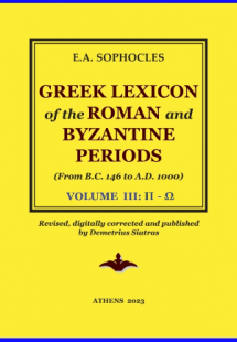 Βιβλίο Greek Lexicon of the Roman and Byzantine Periods...