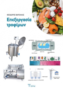 Επεξεργασία τροφίμων