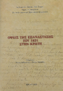 Όψεις της επανάστασης στην Κρήτη το 1827