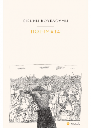 Ποιήματα