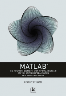 MATLAB - Μια πρακτική εισαγωγή στον προγραμματισμό και ...