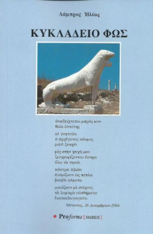 Κυκλάδειο φως