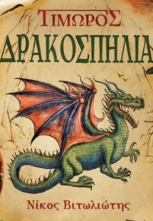 Τιμωρός
