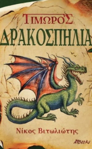 Τιμωρός