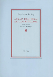 Αρχαία ελληνικά