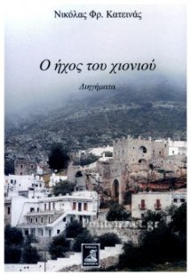 Ο ήχος του χιονιού