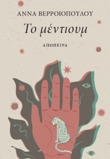 Το μέντιουμ