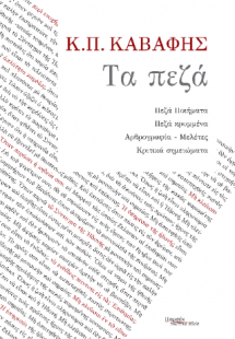 Τα πεζά